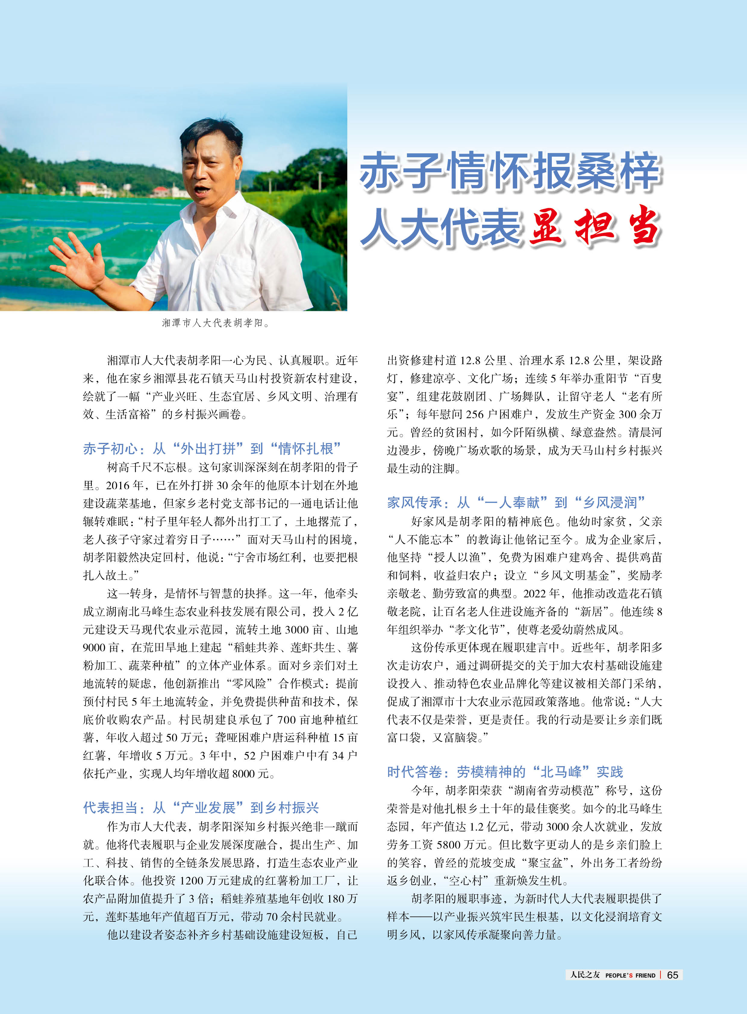 人民之友2025年第5期-正文67.jpg