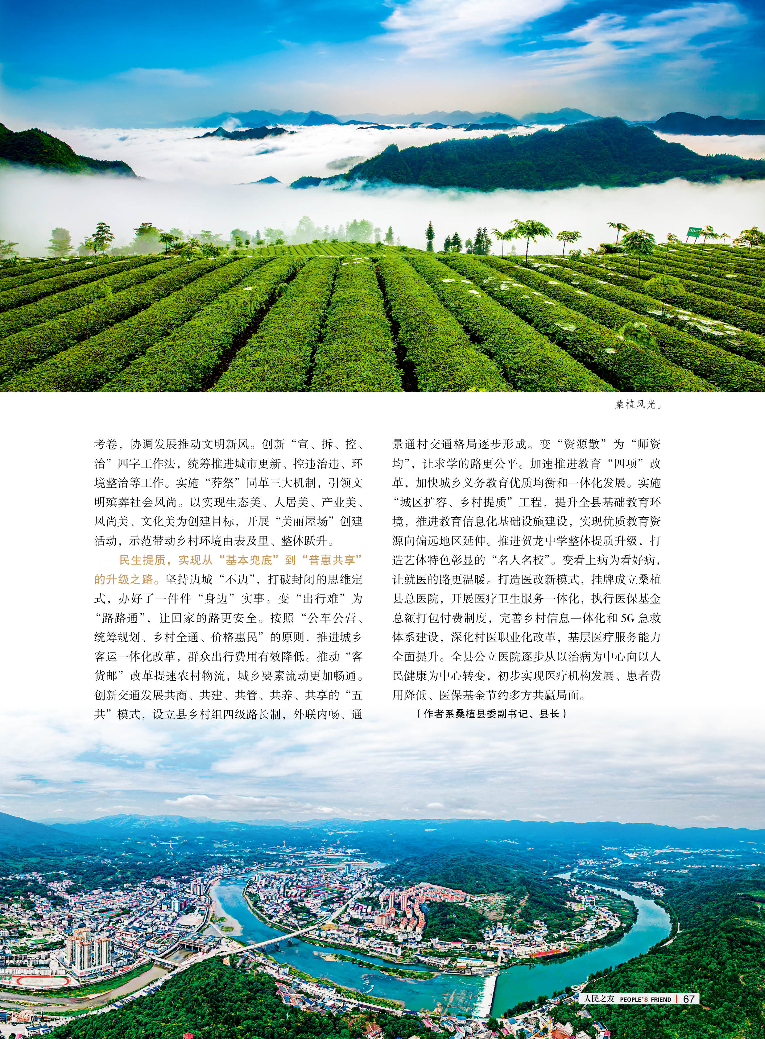 人民之友2025年第5期-正文69.jpg