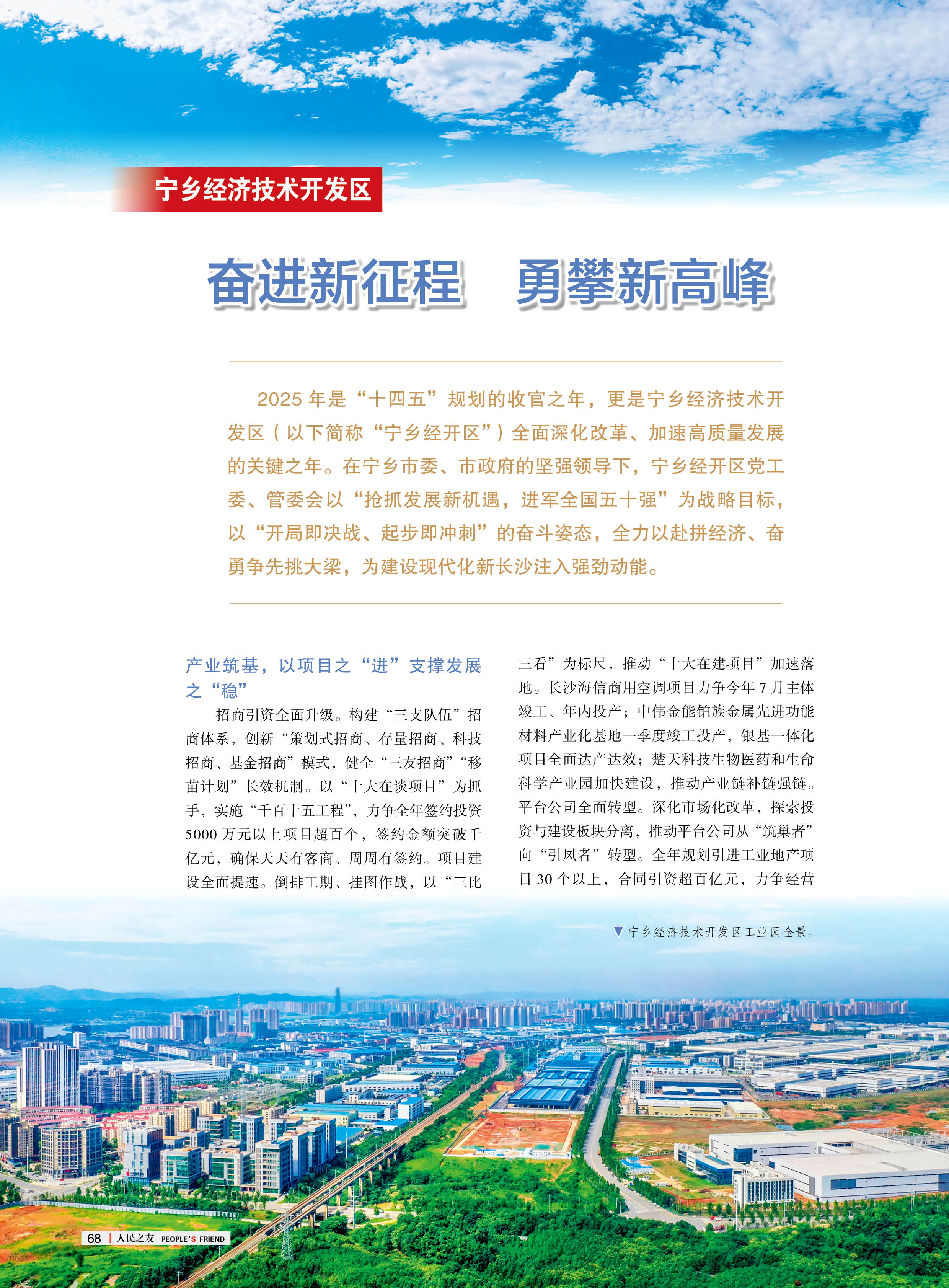 人民之友2025年第5期-正文70.jpg