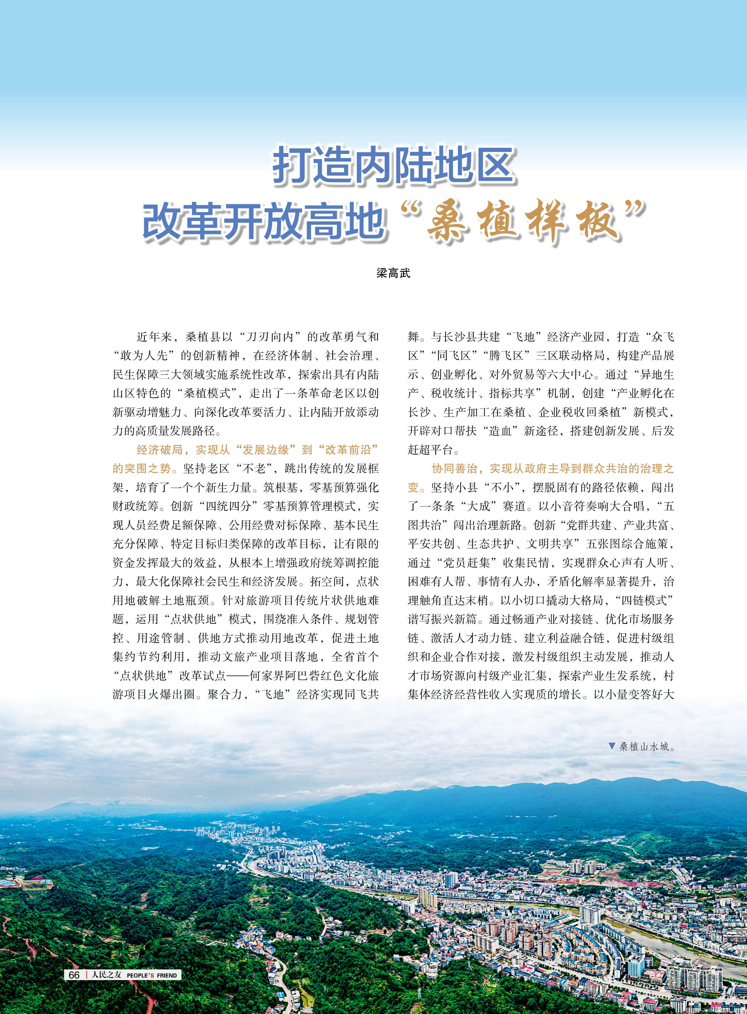 人民之友2025年第5期-正文68.jpg