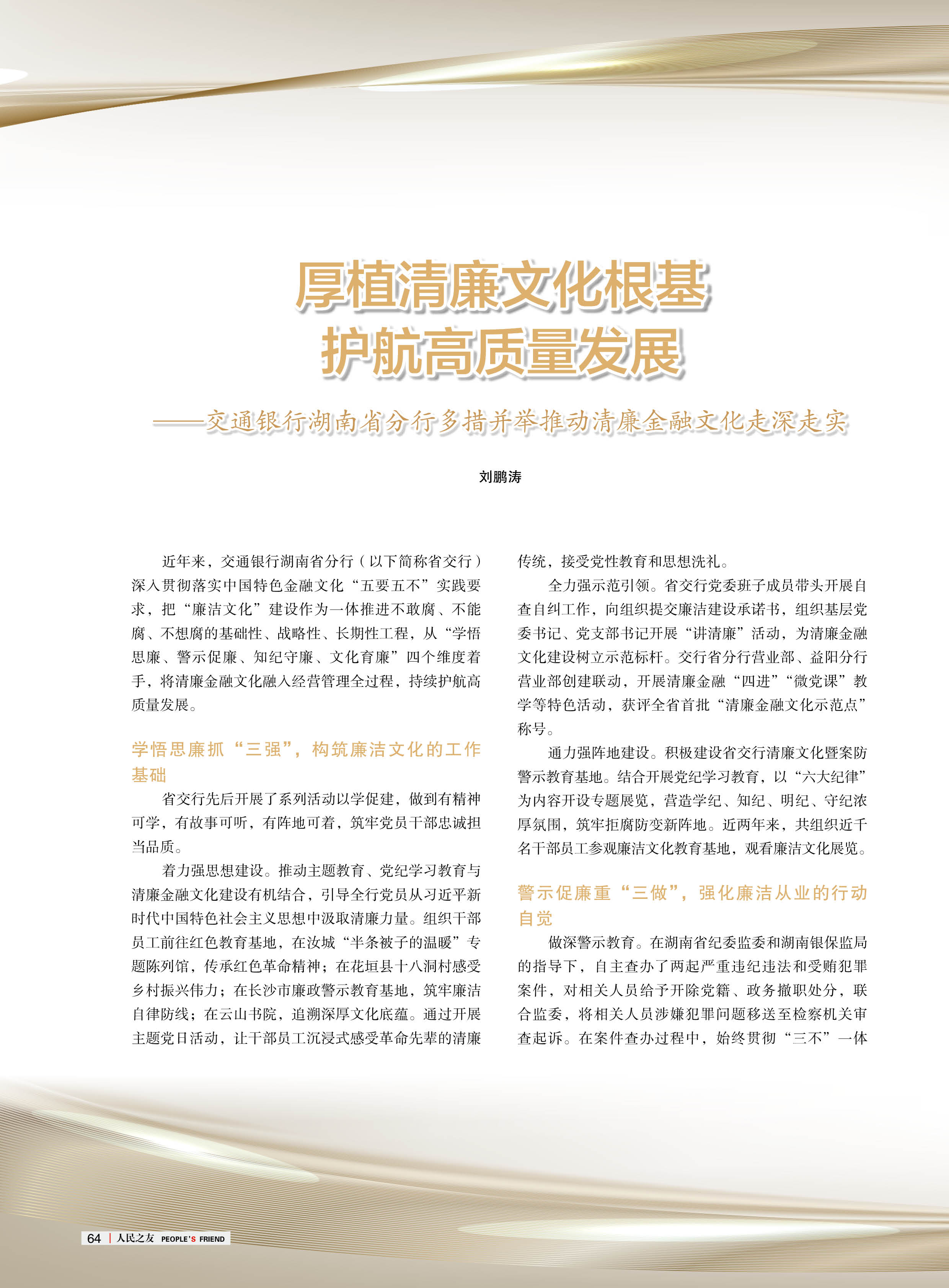 人民之友2025年第6期-正文66.jpg
