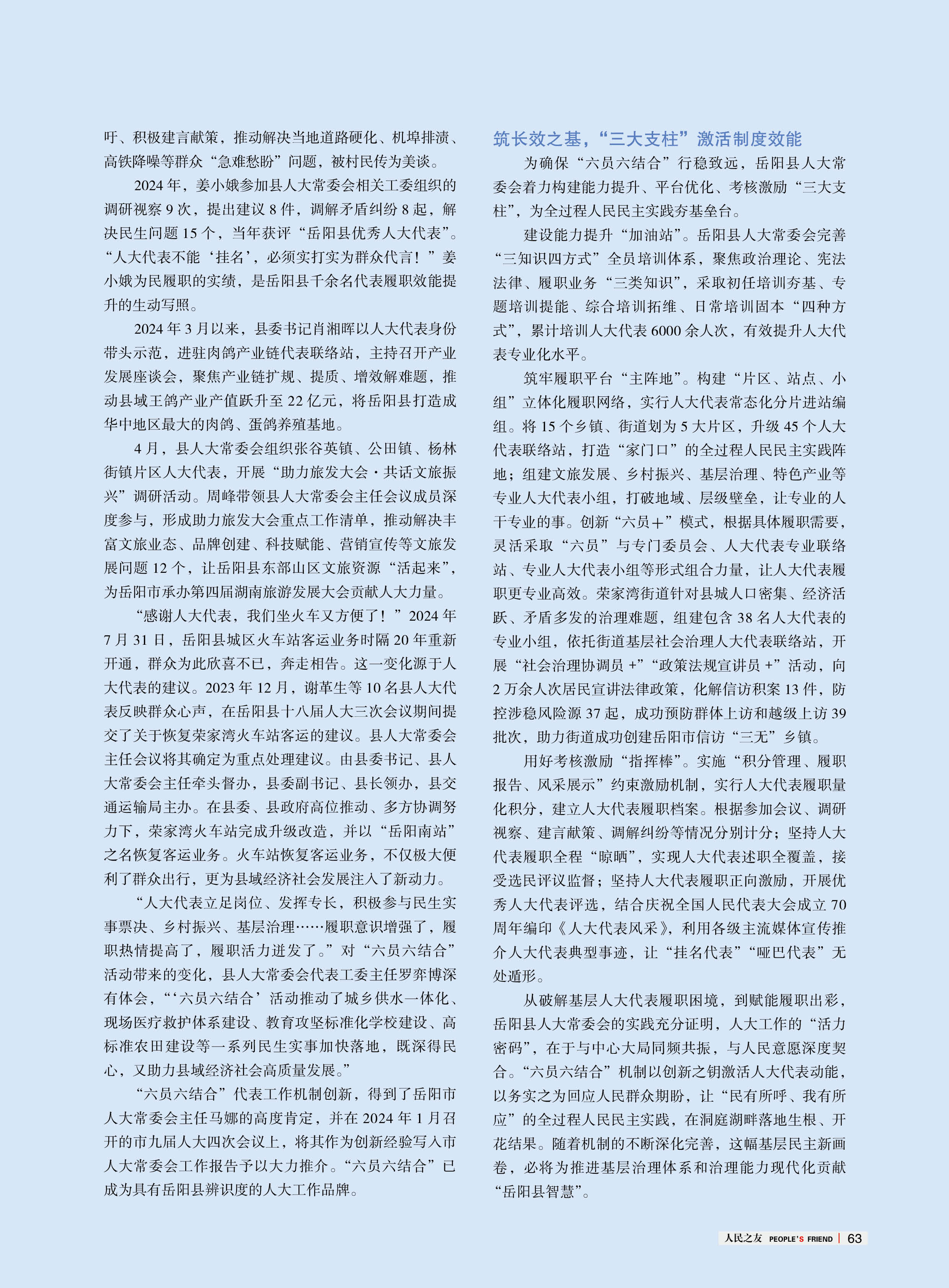人民之友2025年第7期-正文65.jpg