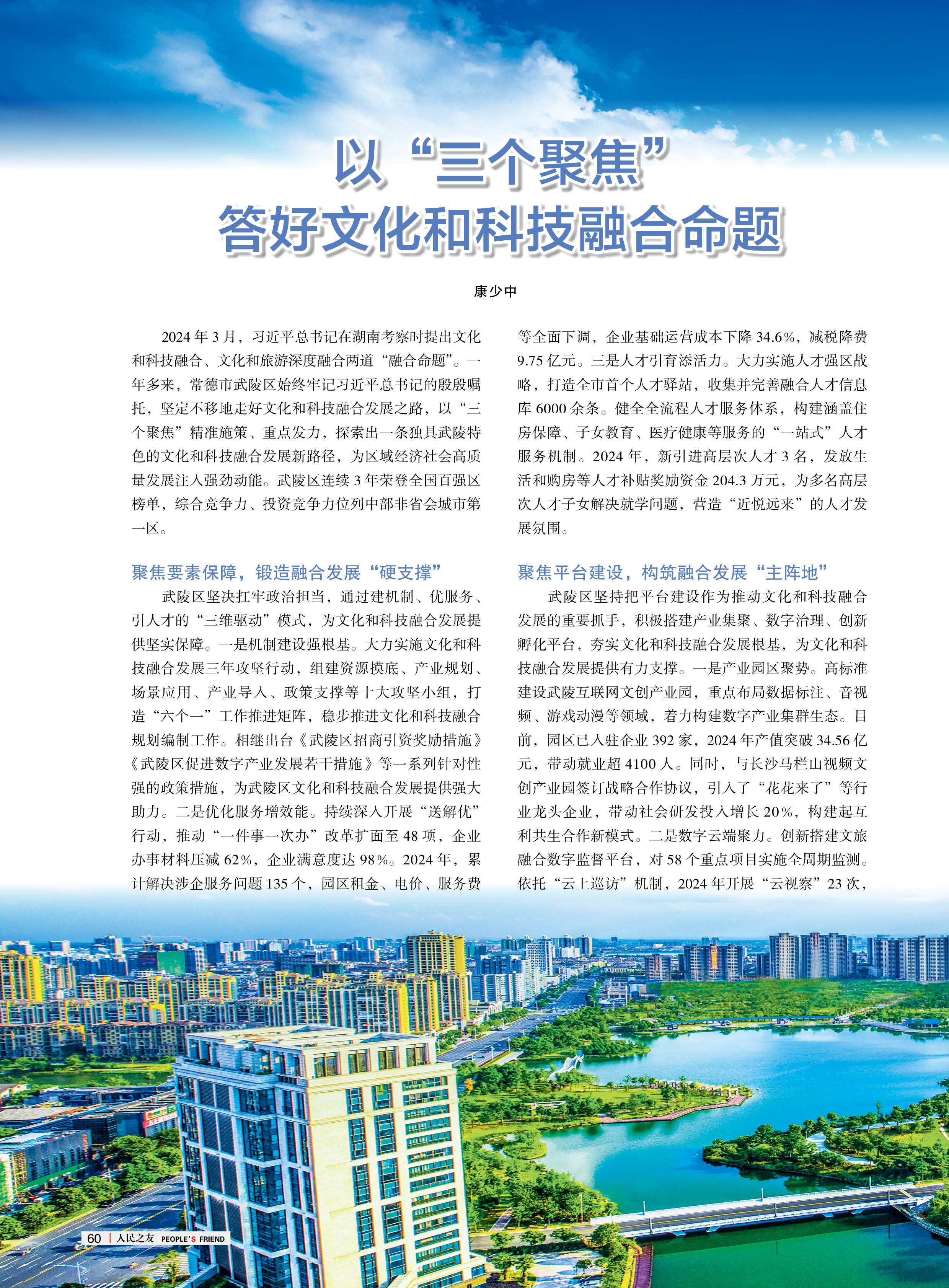 人民之友2025年第7期-正文62.jpg
