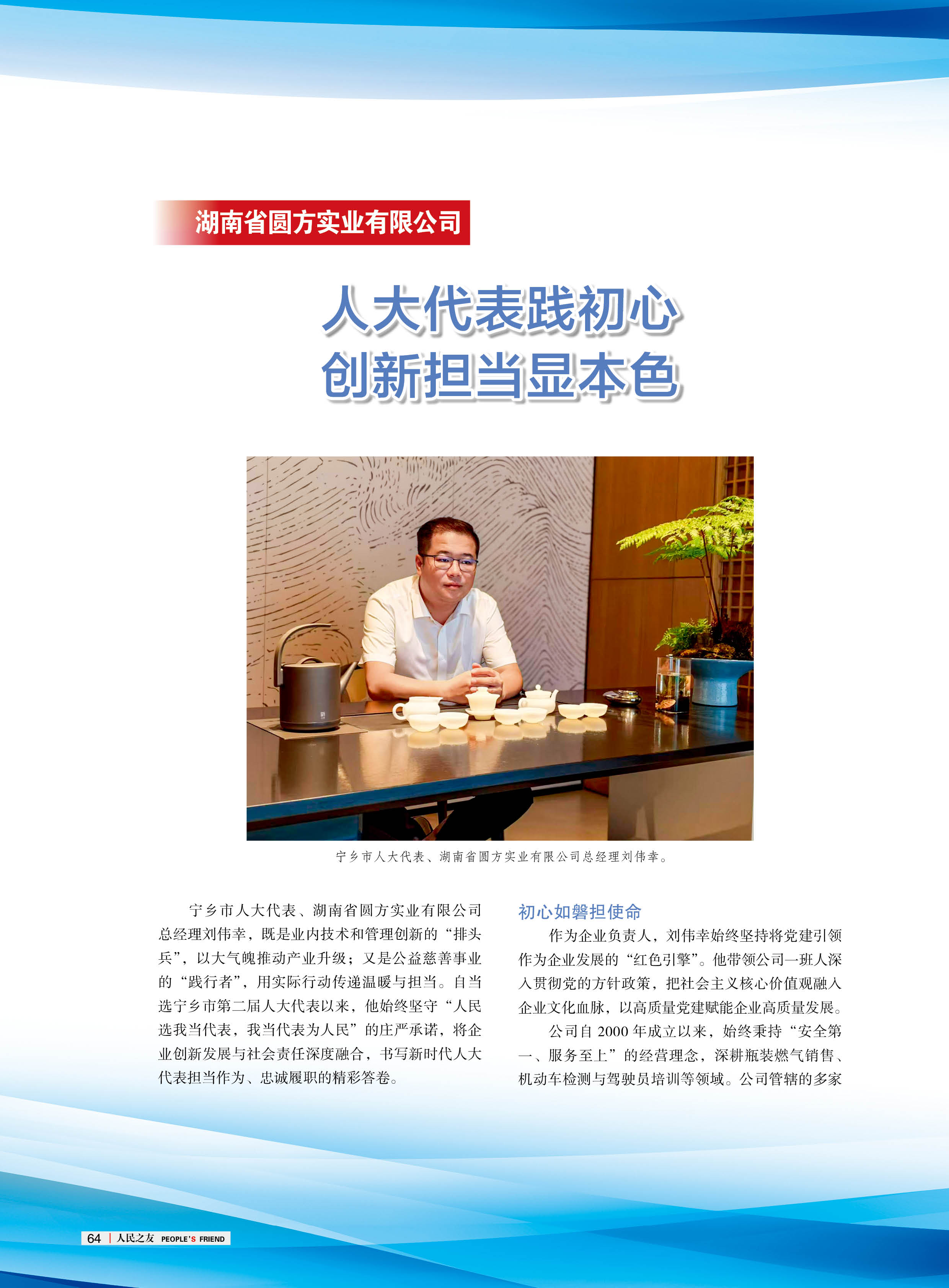 人民之友2025年第7期-正文66.jpg