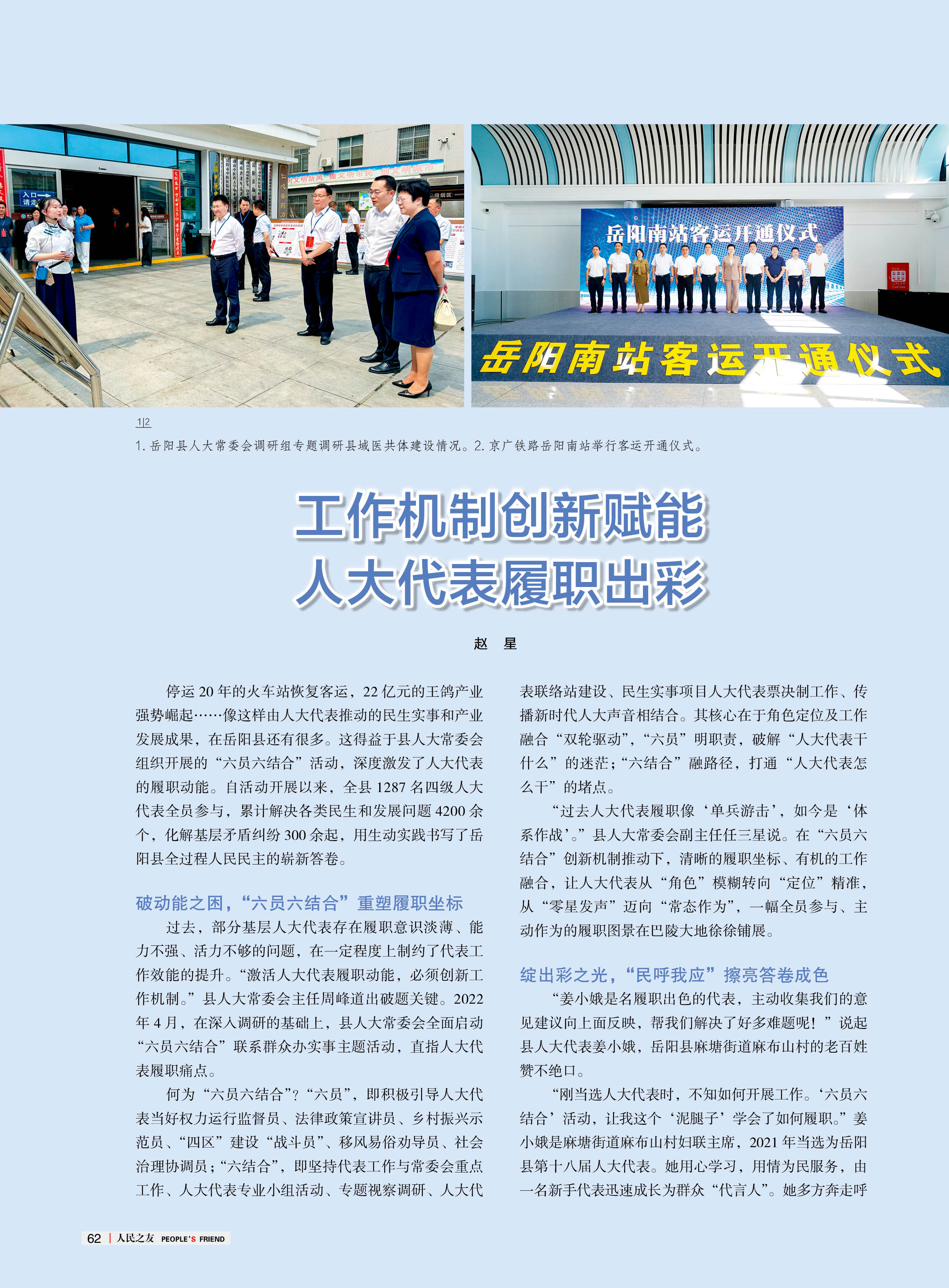 人民之友2025年第7期-正文64.jpg
