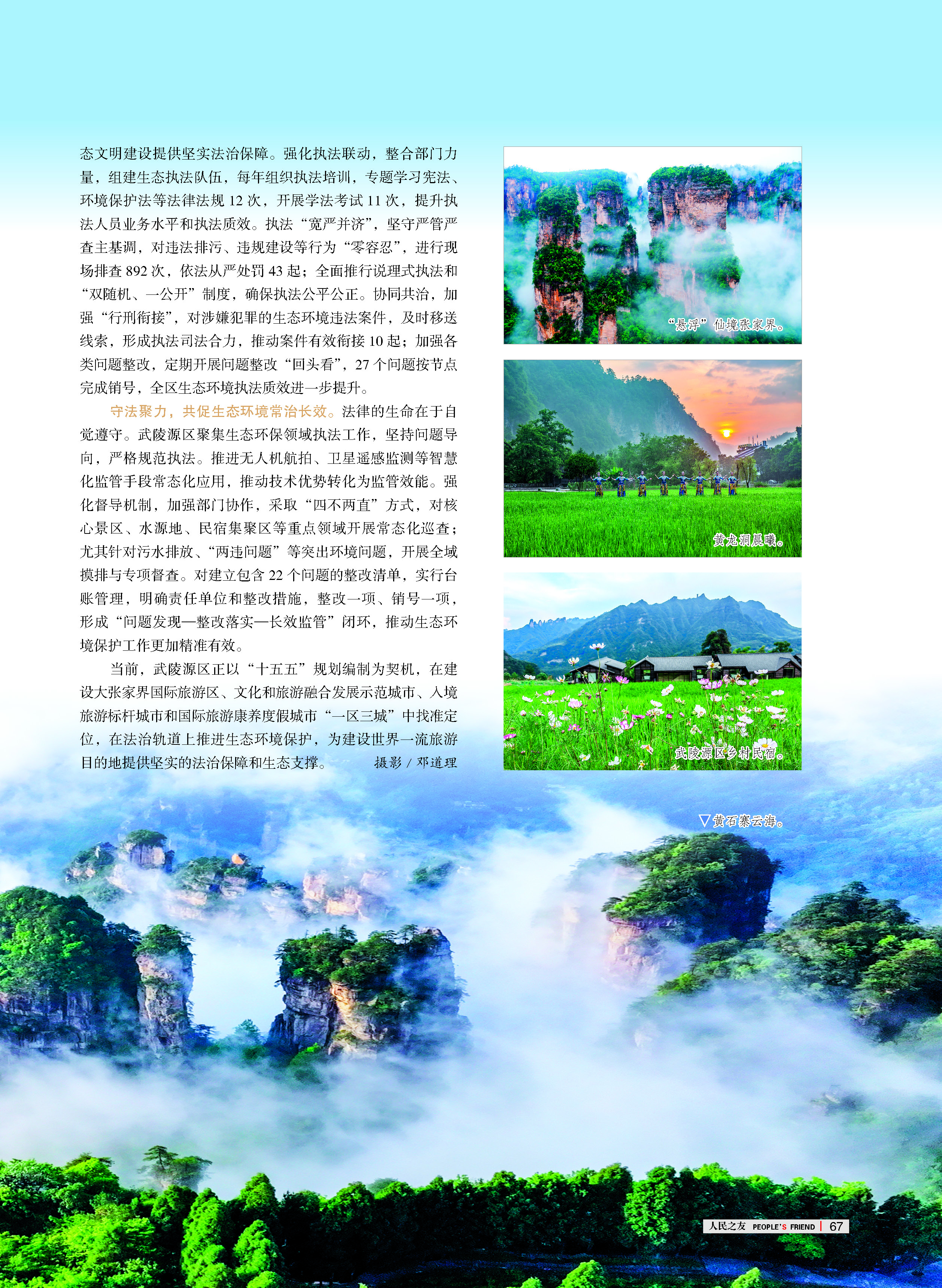 人民之友2025年第8期-正文-付印_页面_67.jpg