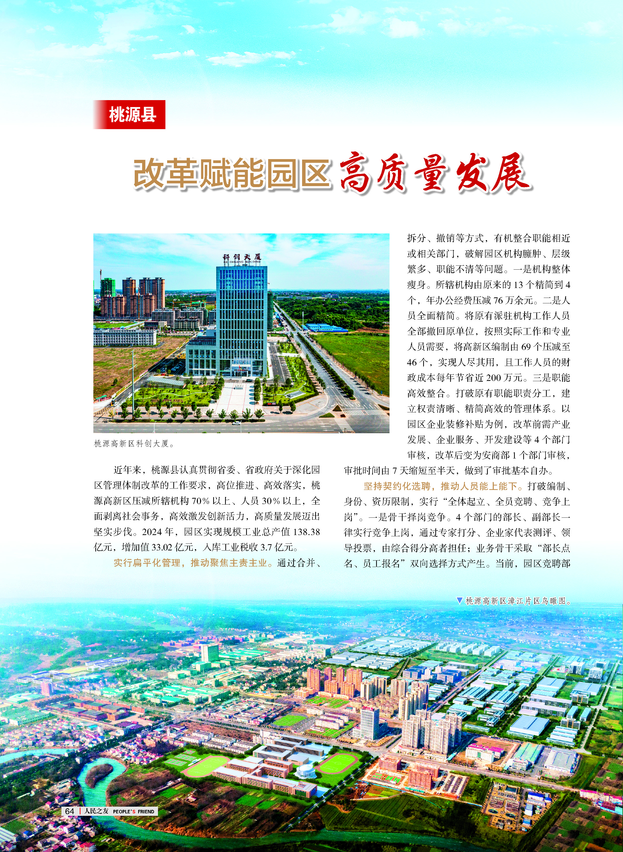 人民之友2025年第8期-正文-付印_页面_64.jpg
