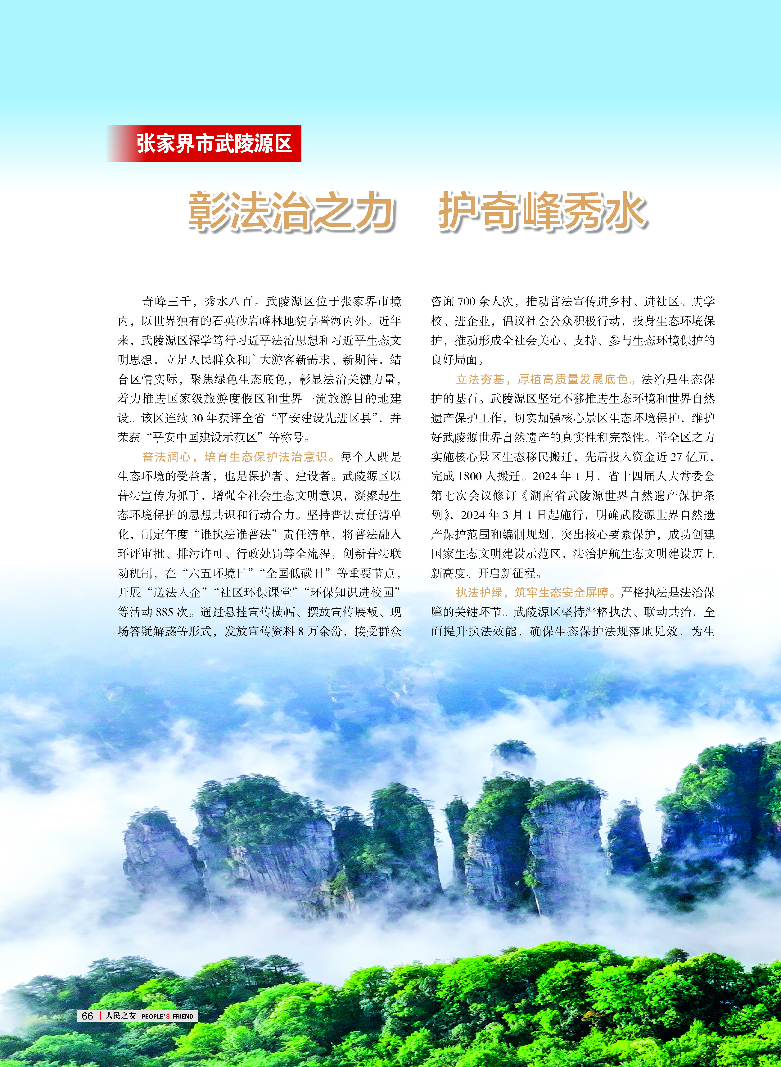 人民之友2025年第8期-正文-付印_页面_66.jpg