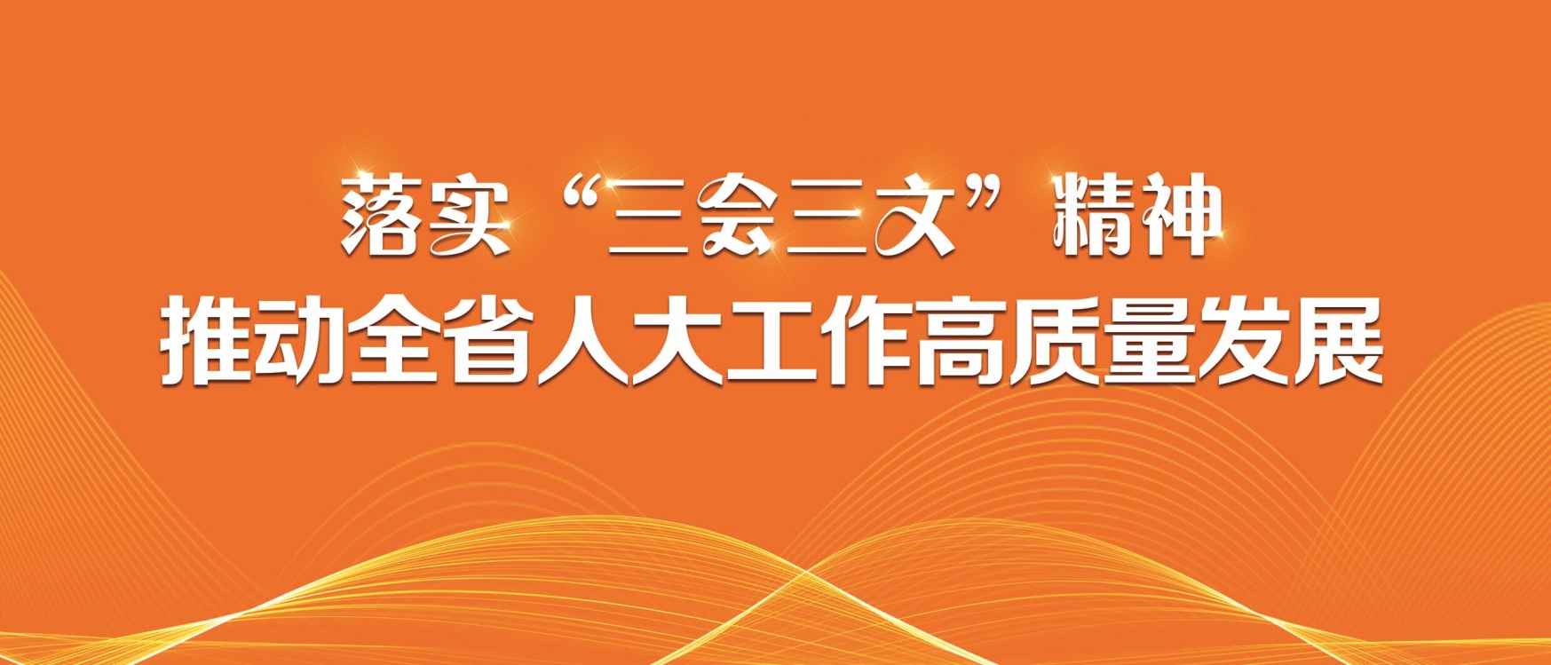 三会三文新_副本.jpg