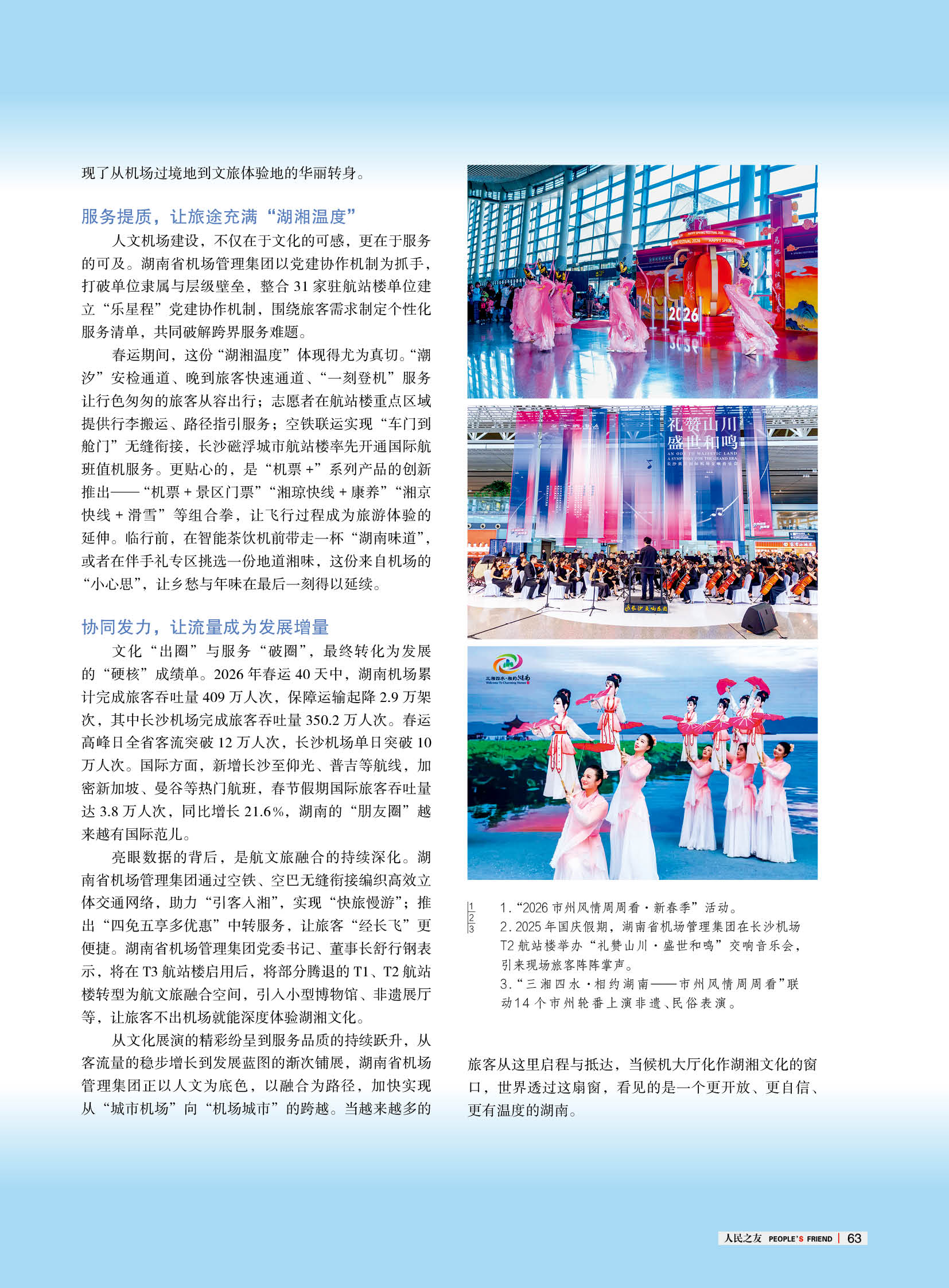 人民之友2026年第4期-正文65.jpg