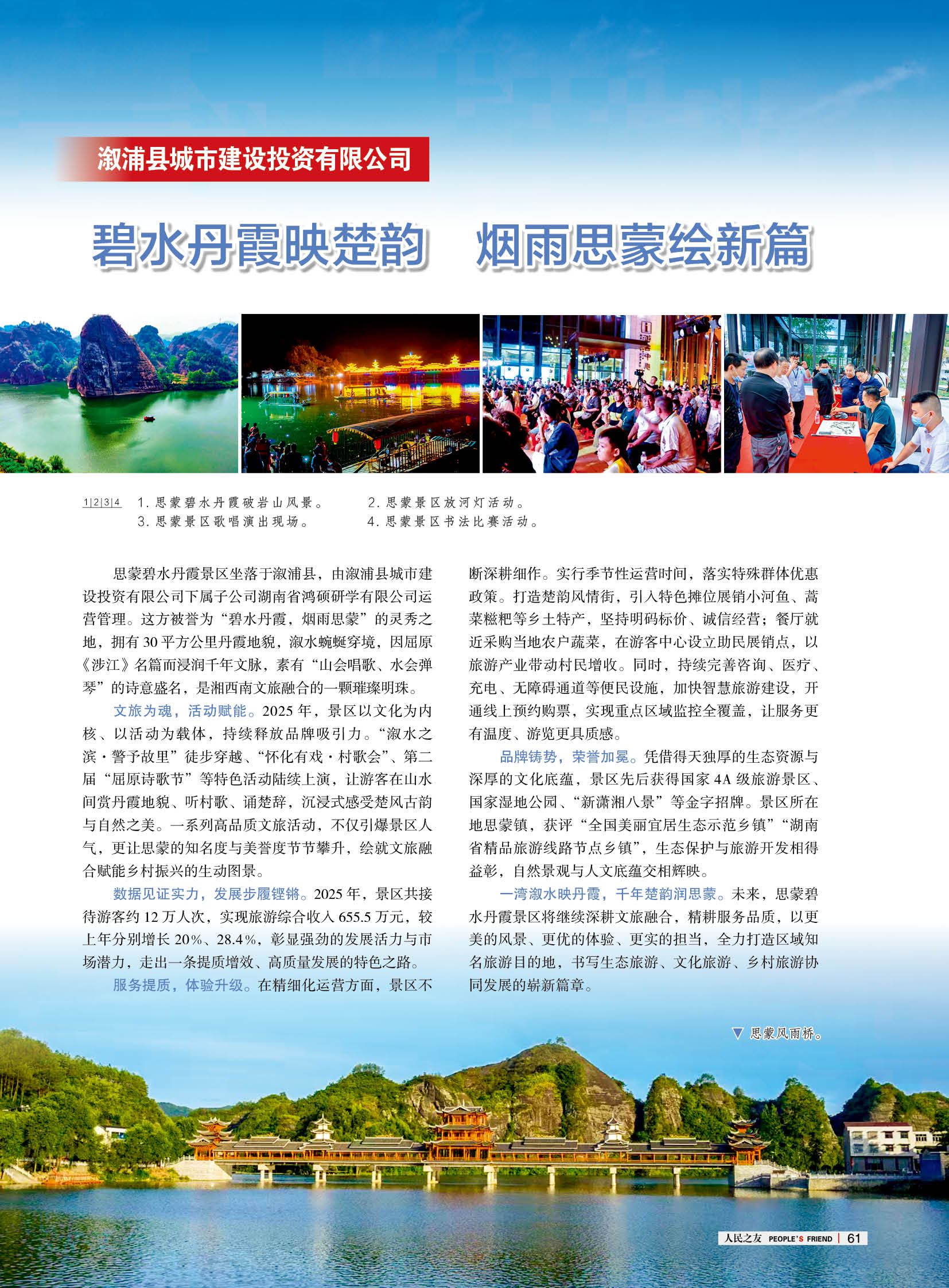 人民之友2026年第4期-正文63.jpg