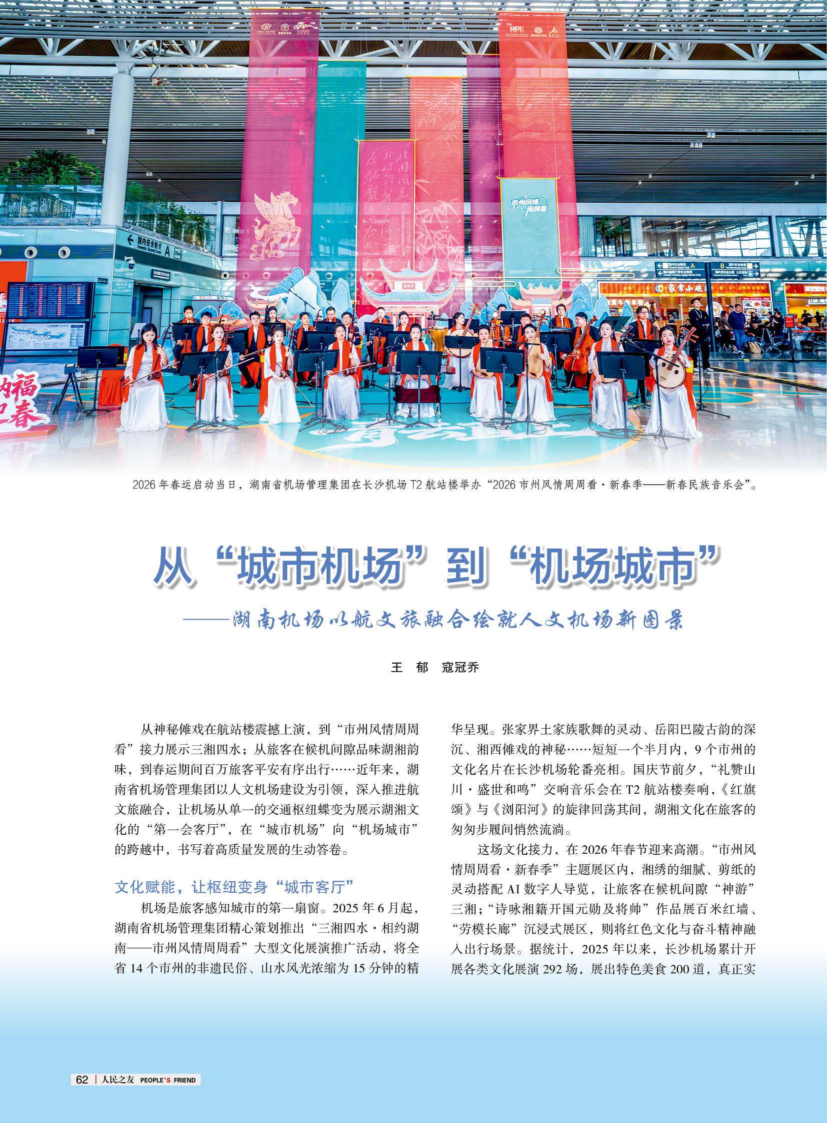 人民之友2026年第4期-正文64.jpg