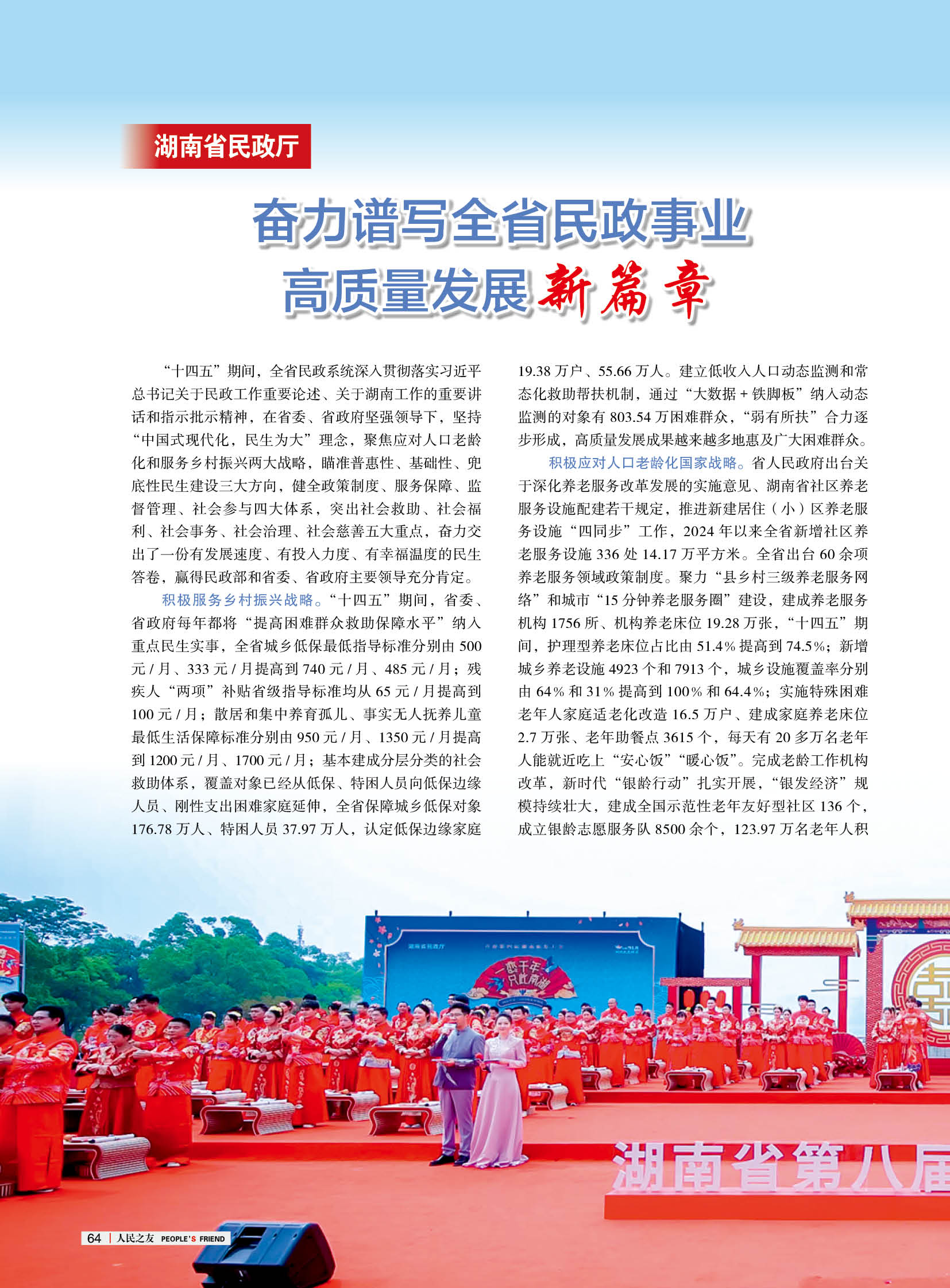 人民之友2026年第4期-正文66.jpg
