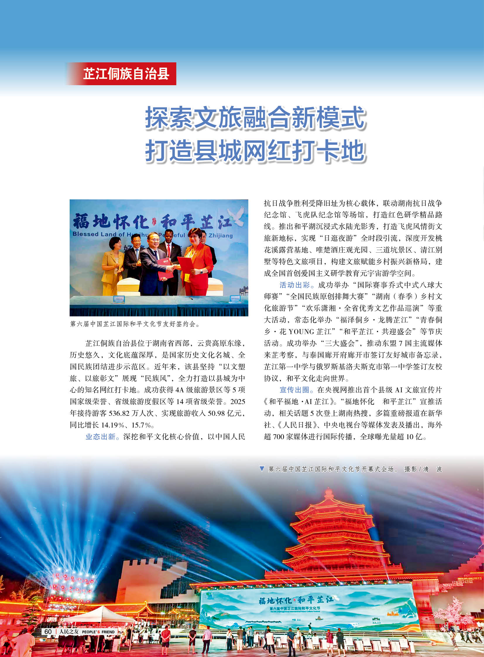 人民之友2026年第4期-正文62.jpg