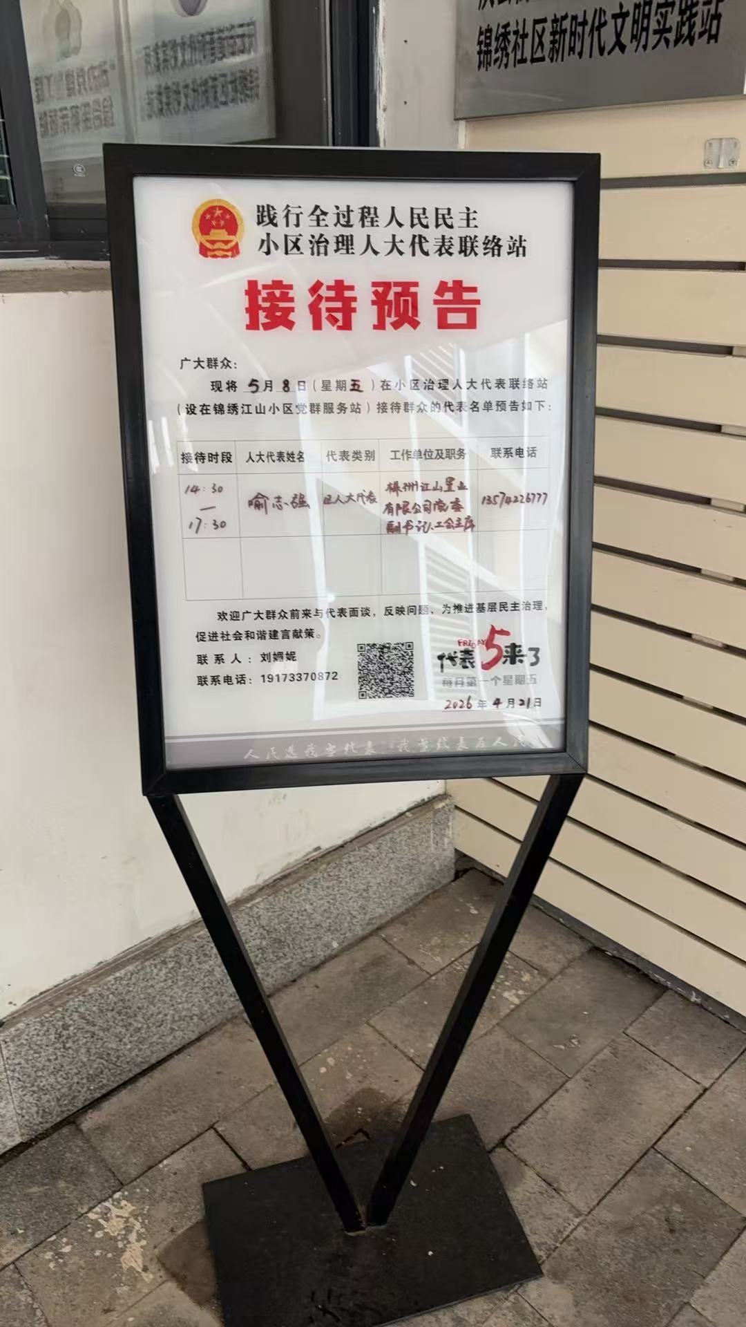 “代表5来了”驻站接待预告.jpg