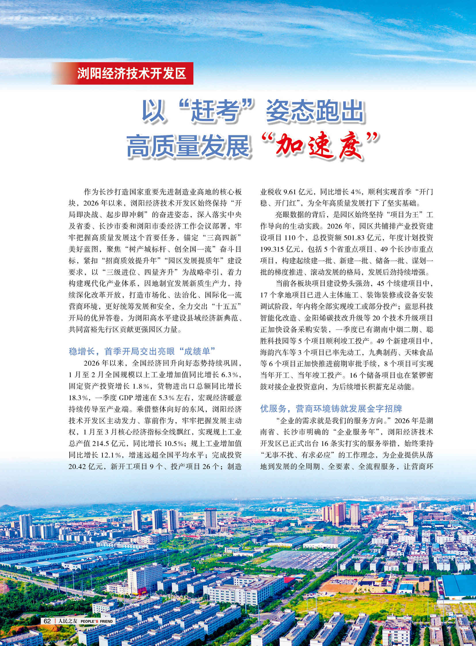 人民之友2026年第5期-正文64.jpg