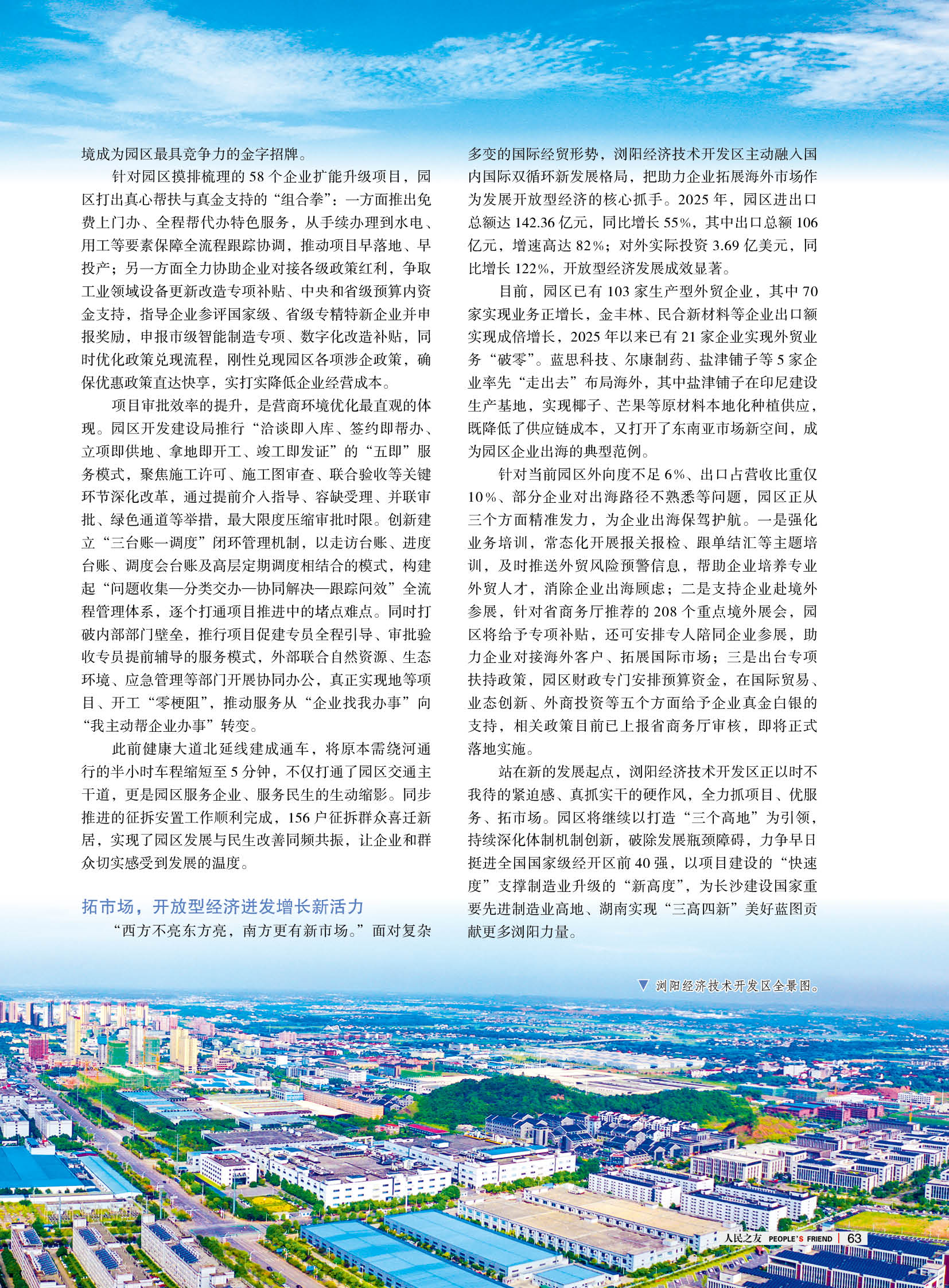 人民之友2026年第5期-正文65.jpg