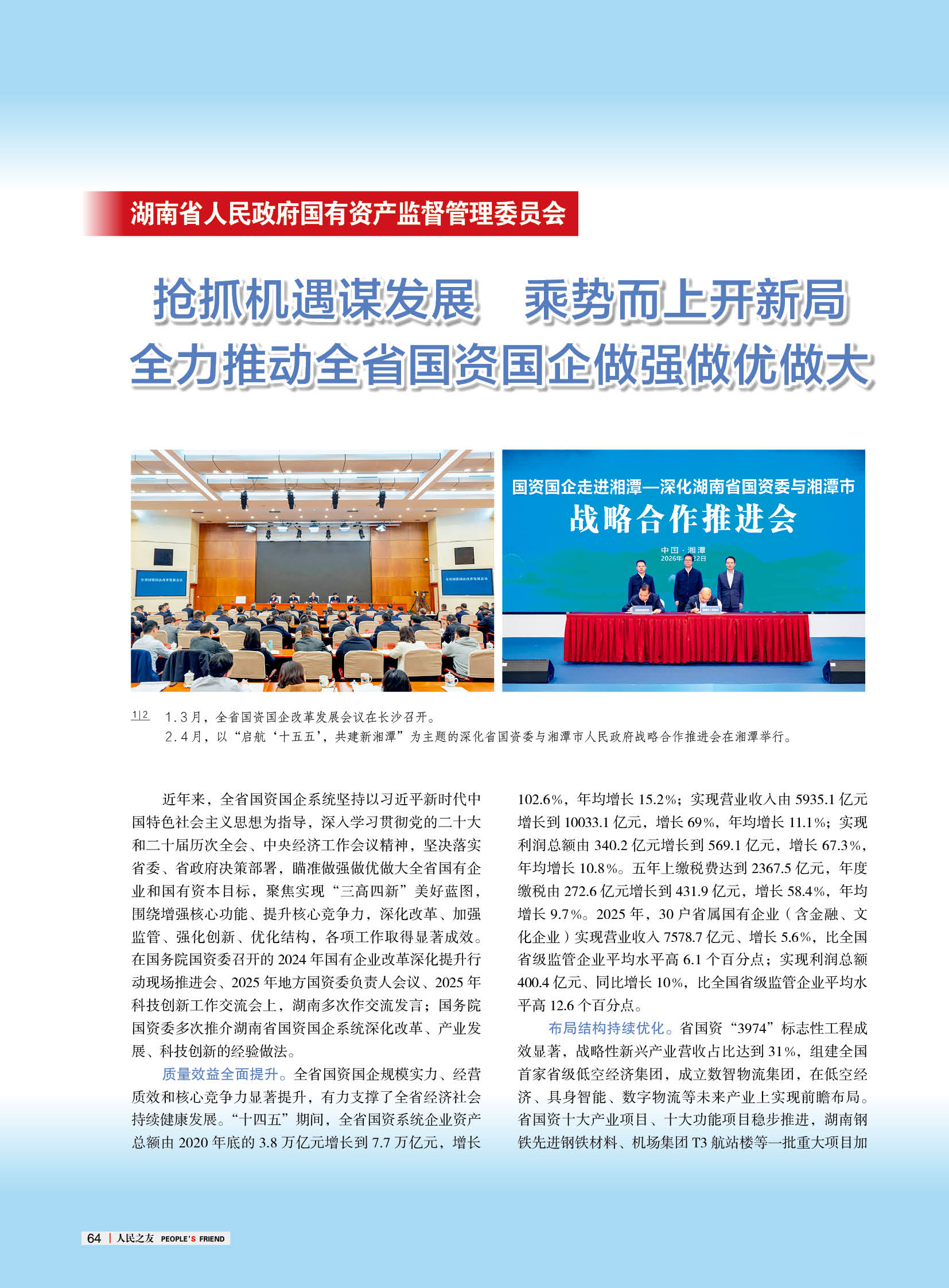 人民之友2026年第5期-正文66.jpg
