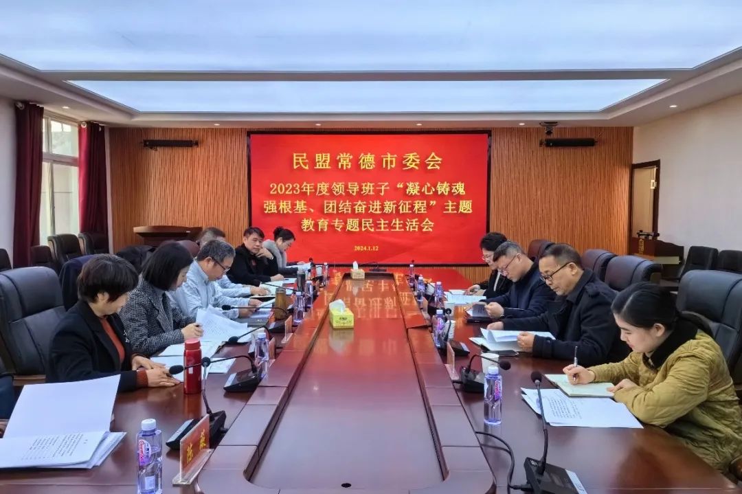 民主生活会 会议现场.jpeg