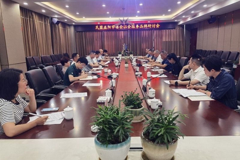 社会服务品牌研讨会_副本.jpg
