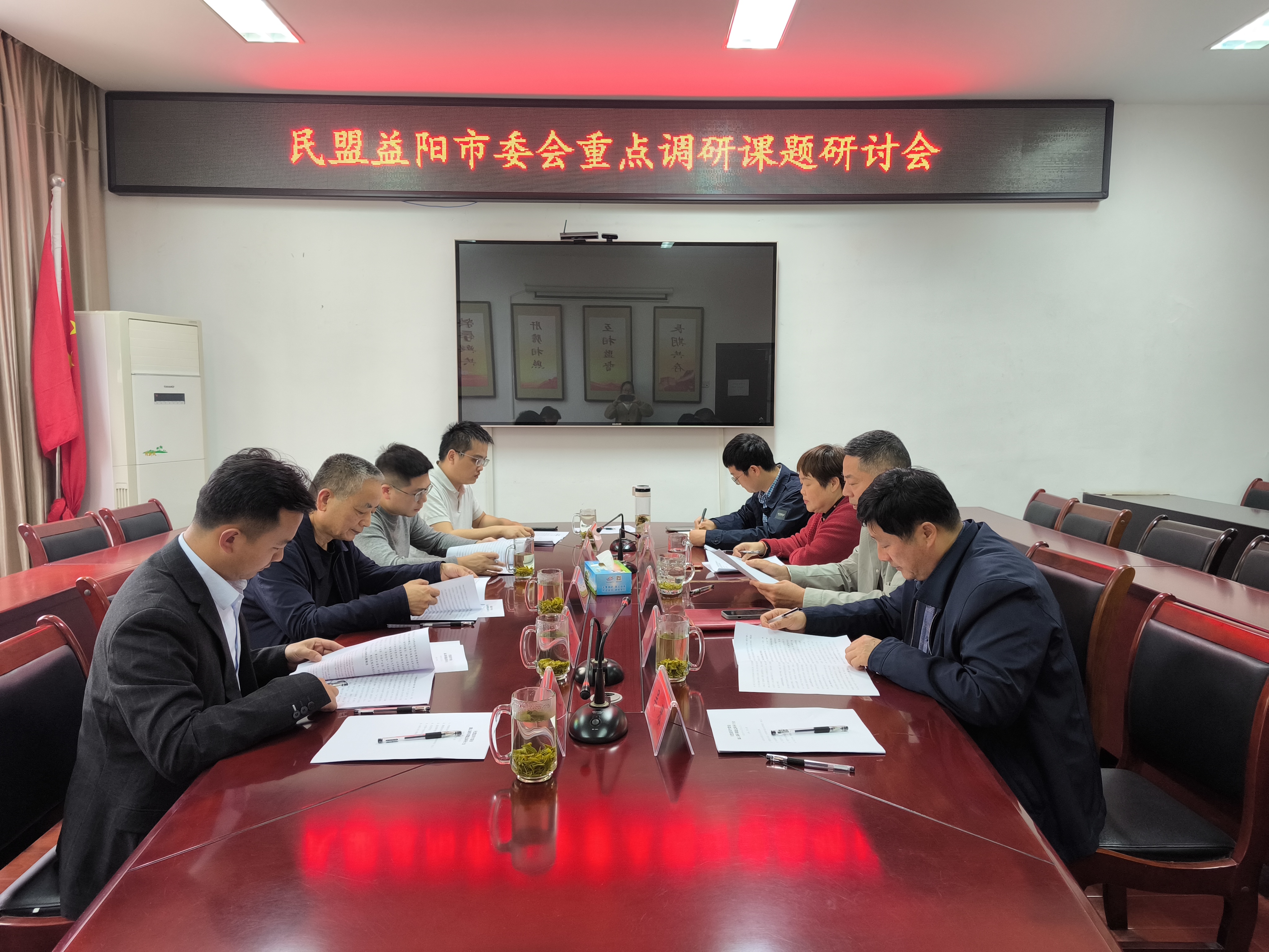 重点调研课题会.jpg