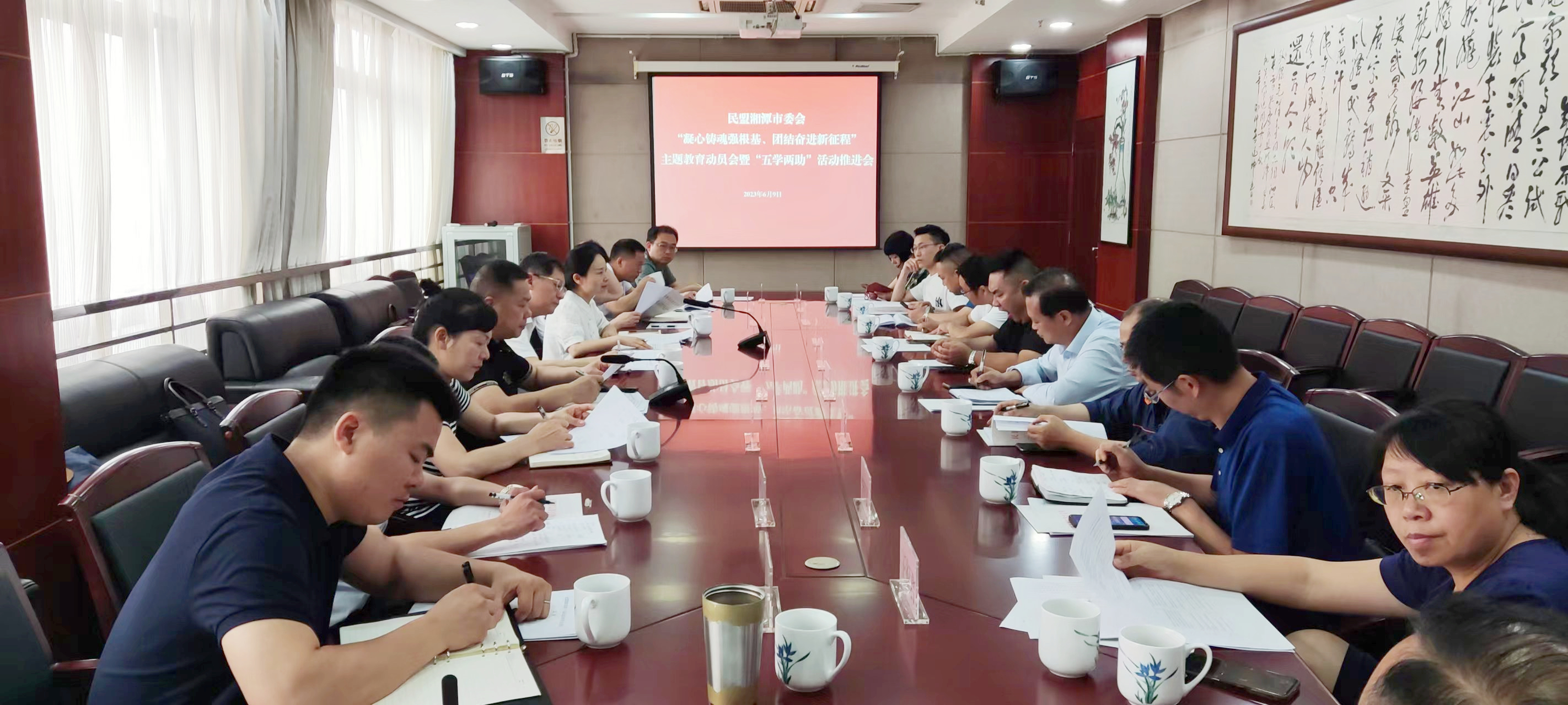 主题教育-民盟湘潭市委会召开“凝心铸魂强根基、团结奋进新征程”主题教育动员会暨“五学两助”活动推进会.jpg