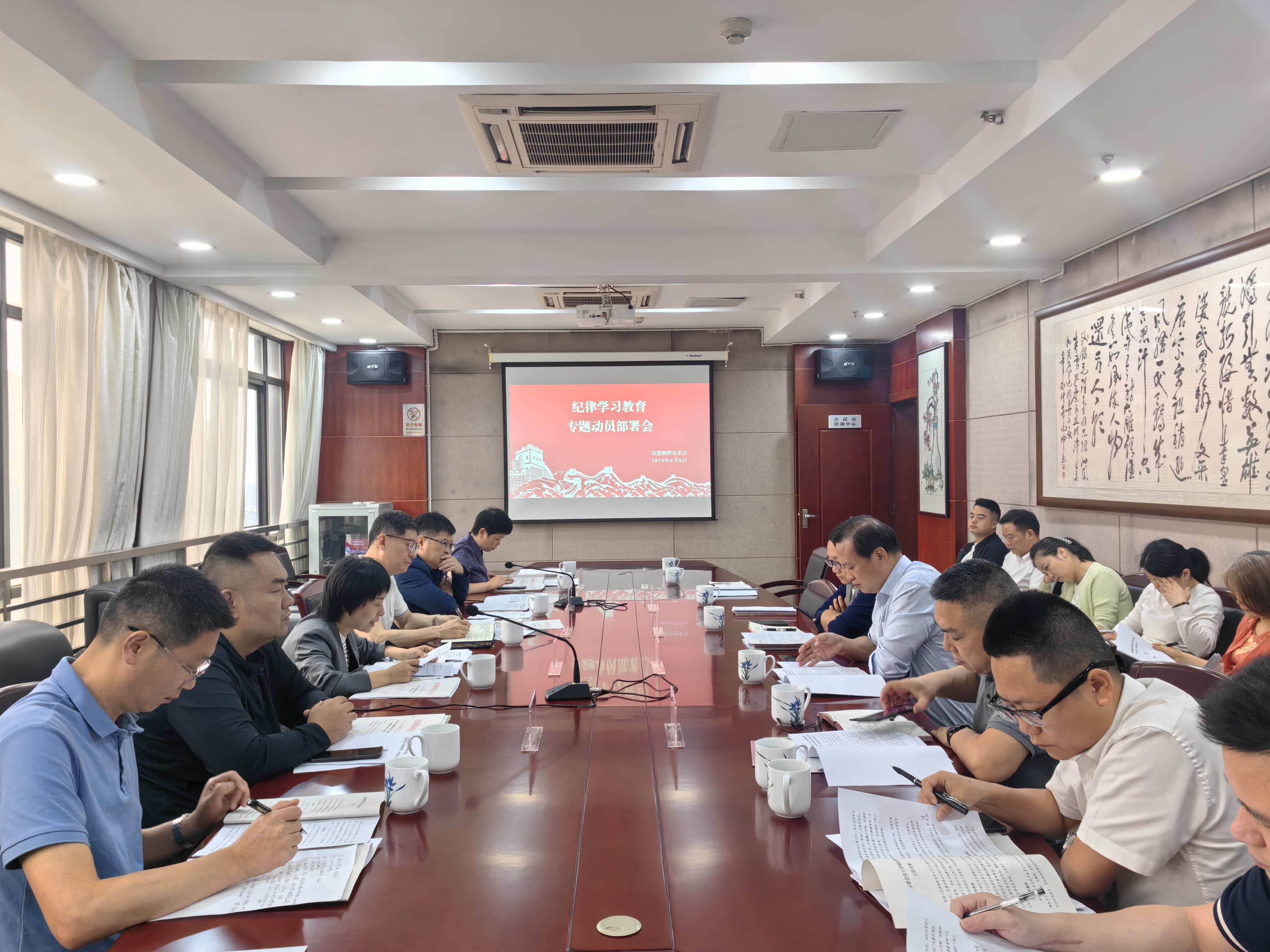 2024年6月11日民盟湘潭市委会召开纪律学习教育动员部署会.jpg