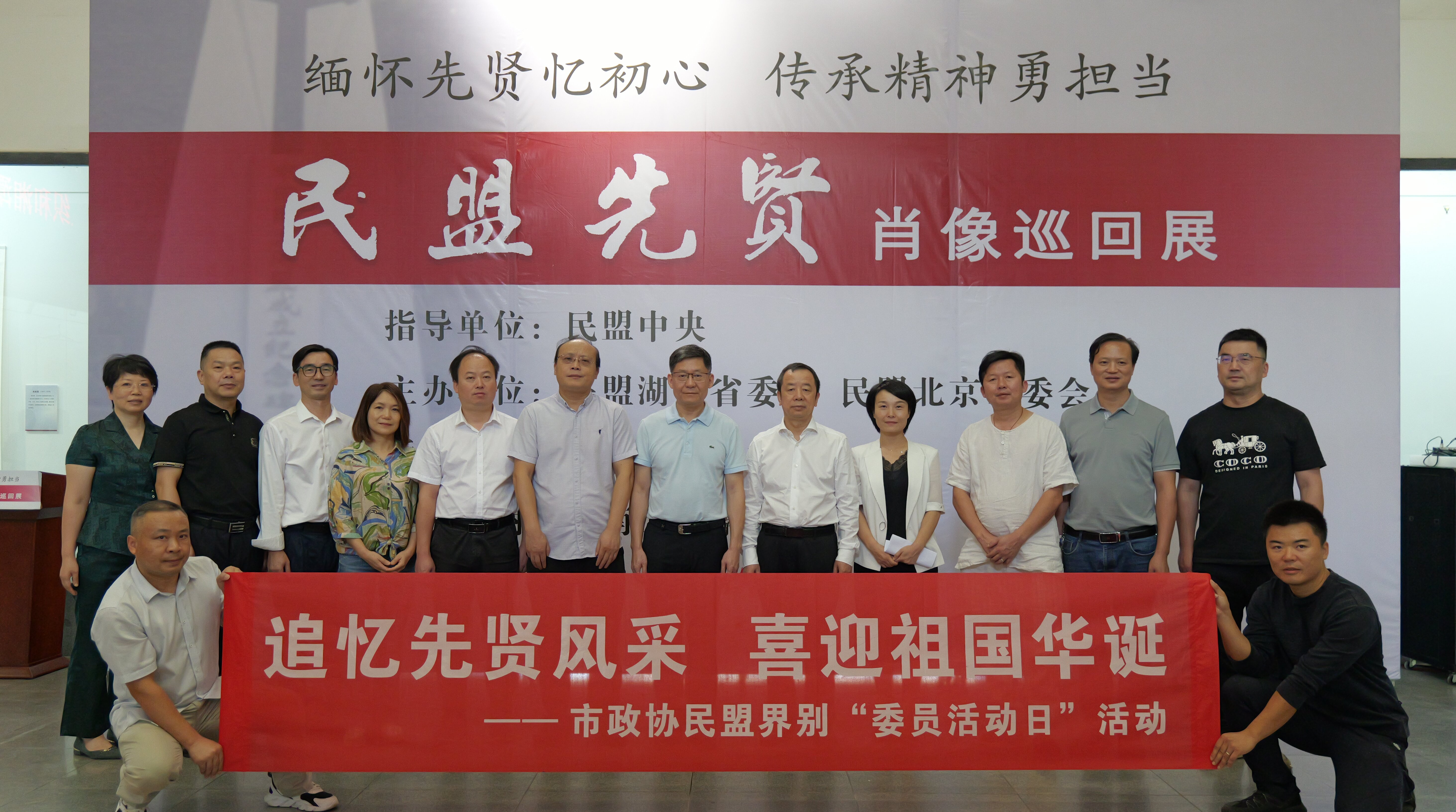 2024年9月24日民盟界别开展“委员活动日”活动暨民盟先贤肖像展观展活动.jpg