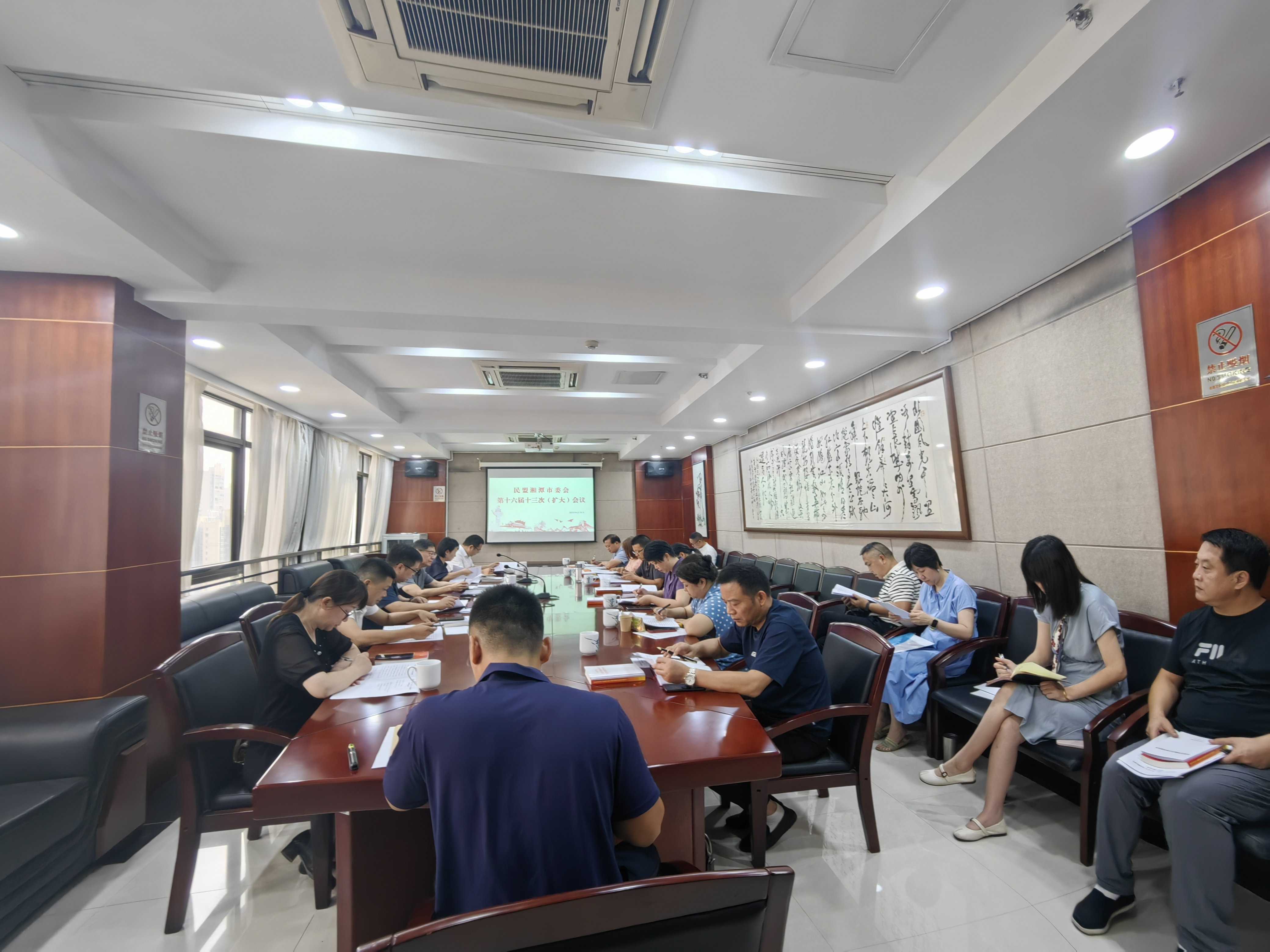 2024年9月2日民盟湘潭市委会召开第十六届十三次..jpg