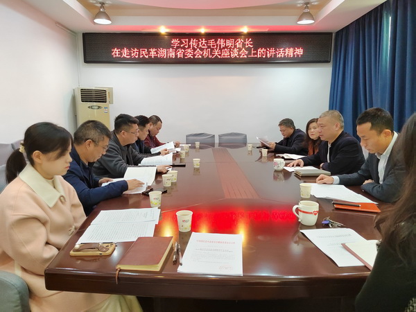 民革株洲市委会召开专题学习会议 集中学习传达毛伟明省长走访民革湖南省委会机关座谈会讲话精神.jpg 民革株洲市委会召开专题学习会议 集中学习传达毛伟明省长走访民革湖南省委会机关座谈会讲话精神.jpg