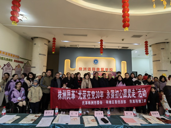 株洲民革荷塘区工委举行“光荣在党30年 永葆初心跟党走”暨迎新春系列慰问活动 (1).jpg