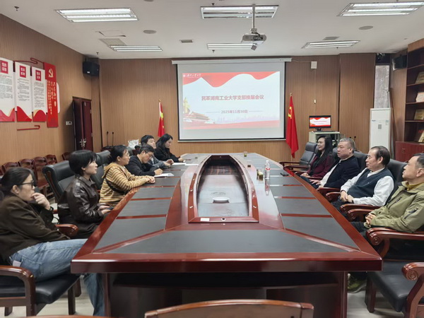 民革湖南工业大学一、二、三支部开展换届会议暨 “学规矩、强作风、树形象” 主题教育活动 (5).jpg