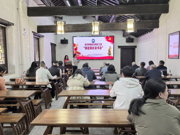 深耕书香民革 践行履职担当——民革株洲市石峰区工委举办“制造强区读书会”活动 (12).jpg 深耕书香民革 践行履职担当——民革株洲市石峰区工委举办“制造强区读书会”活动 (12).jpg