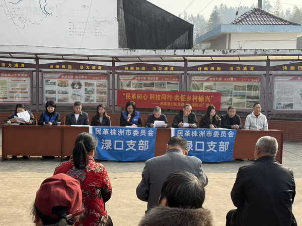 民革同心聚合力 科技健康促振兴——民革株洲市渌口区支部“一渌同心”活动走进朱亭镇浦湾村 (7).jpg