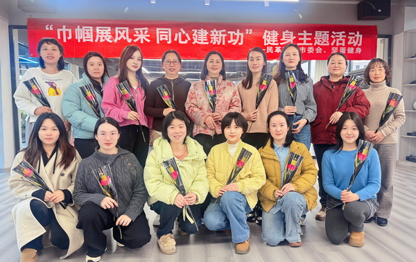 民革醴陵市委会举办“巾帼展风采 同心建新功”女性健康主题沙龙 (2).jpg