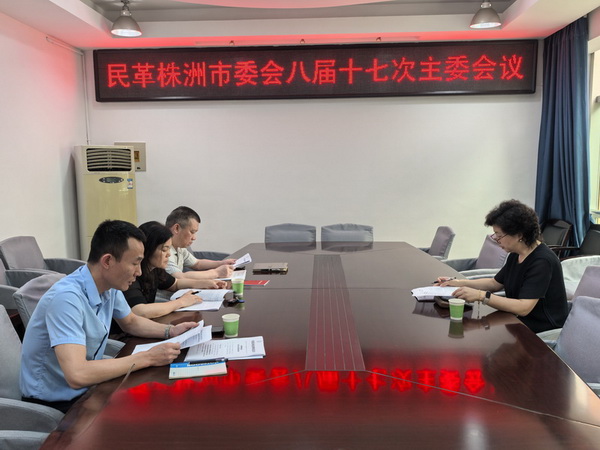 民革株洲市委会召开八届十七次主委会议 学习贯彻中共中央八项规定精神 (1).jpg