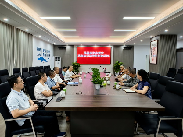 民革株洲市委会举办纪念抗日战争胜利80周年活动 (9).jpg