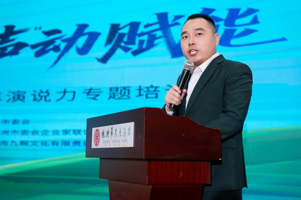  “言”值担当，“声”动赋能 株洲民革举办“履职能力建设年”演说力专题培训班 (17).jpg
