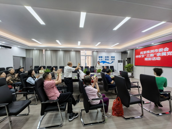 民革株洲市委会开展“三胞”亲属党员观影及慰问活动 (1).jpg 民革株洲市委会开展“三胞”亲属党员观影及慰问活动 (1).jpg