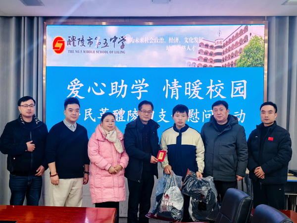 冬日暖情，醴陵民革艺体支部慰问困难学子 (2).jpg
