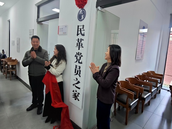 民革醴陵市法律支部党员之家揭牌 (2).jpg