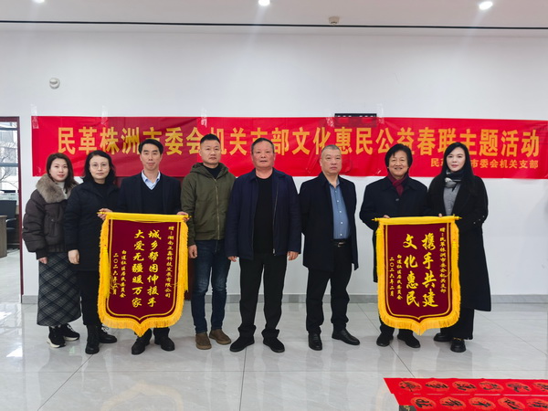 文化惠民迎新春 民革株洲市机关支部赴白莲社区开展送春联活动 (2).jpg