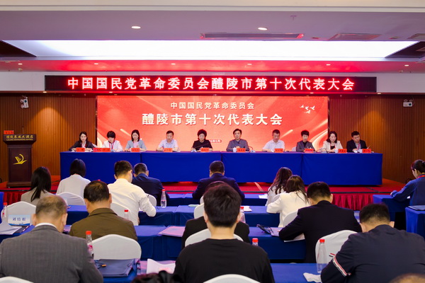 民革醴陵市第十次代表大会召开选举产生第十届委员会 (3).jpg 民革醴陵市第十次代表大会召开选举产生第十届委员会 (3).jpg