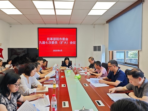 2025.06.27 九届七次委员（扩大）会议.jpg