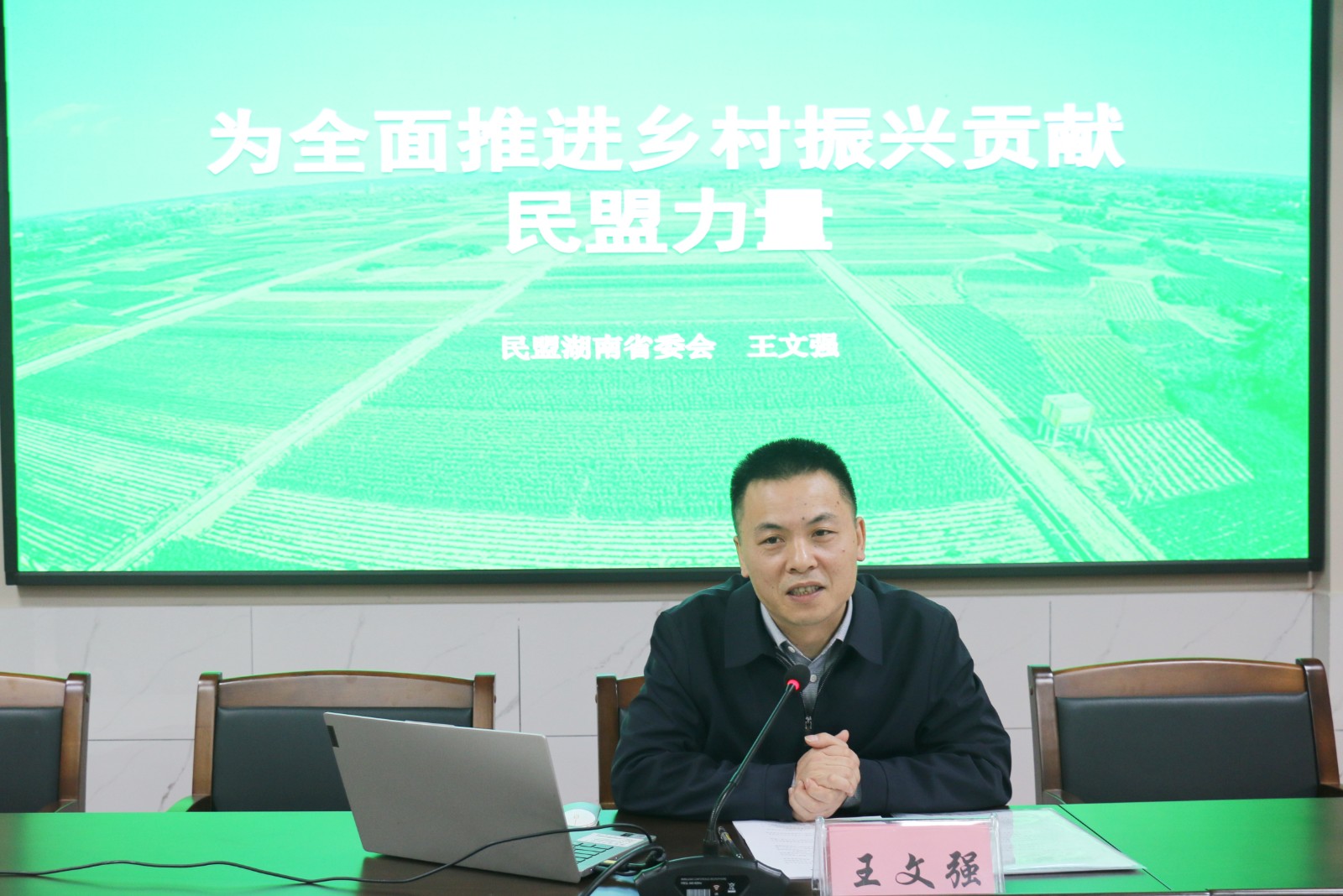 民盟衡阳市委会成功开展“凝心铸魂强根基、团结奋进新征程”主题教育暨2023年骨干盟员培训班 (4).jpg