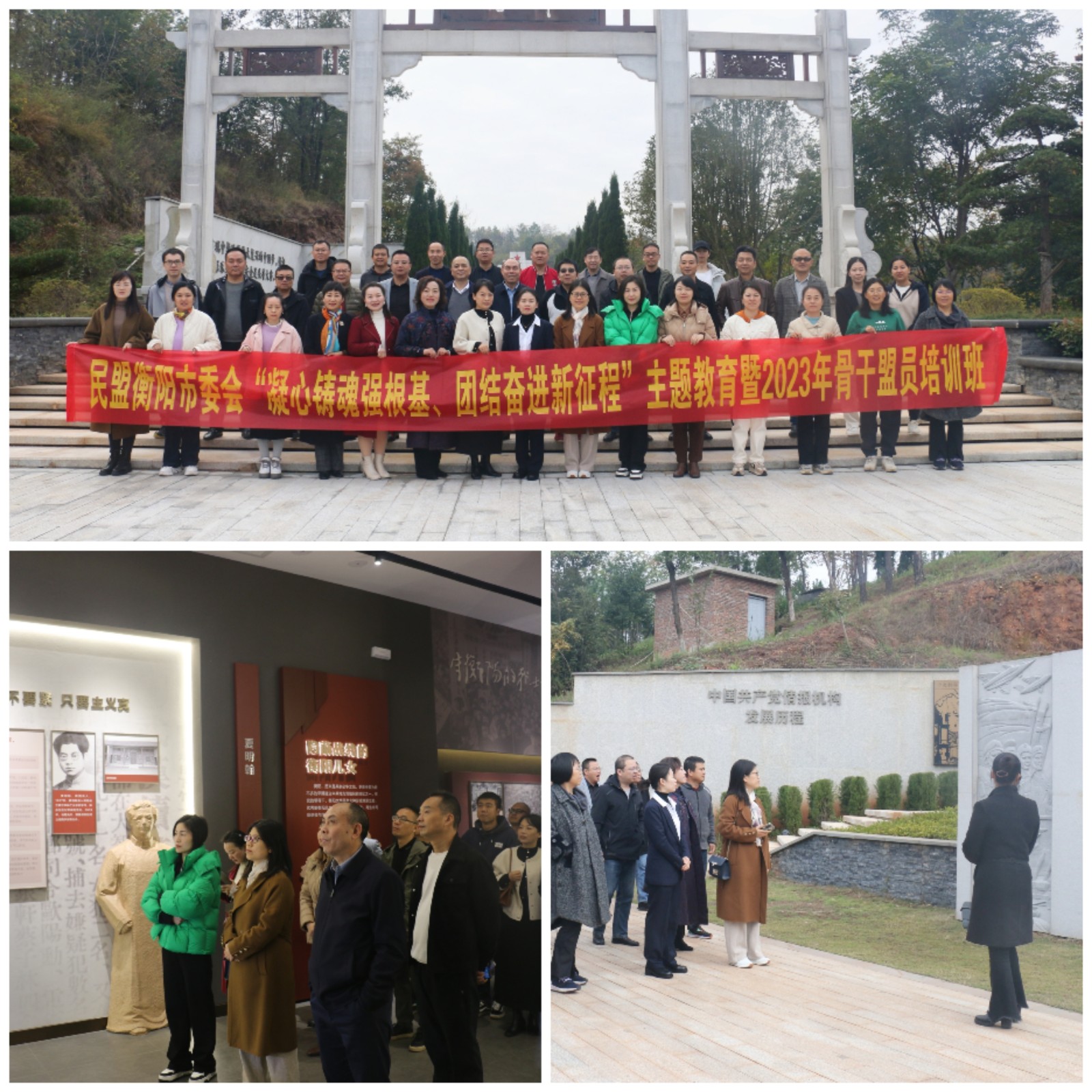 民盟衡阳市委会成功开展“凝心铸魂强根基、团结奋进新征程”主题教育暨2023年骨干盟员培训班 (7).jpg