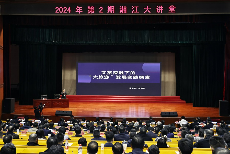 2024年第2期“湘江大讲堂”举行 毛伟明毛万春李殿勋参加