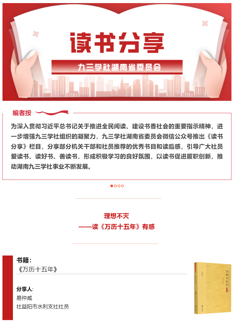 【读书分享】理想不灭——读《万历十五年》有感.png