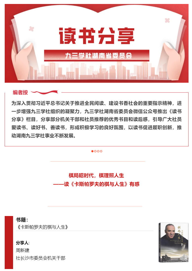 【读书分享】棋局昭时代，棋理照人生——读《卡斯帕罗夫的棋与人生》有感.png