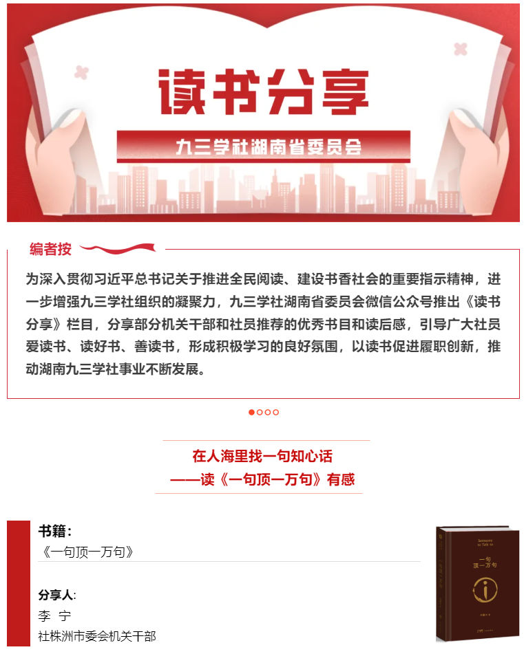 【读书分享】在人海里找一句知心话——读《一句顶一万句》有感.png